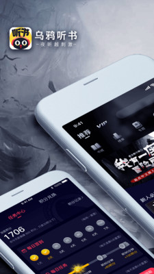 乌鸦听书app破解版下载安装