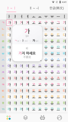 韩语字母发音表