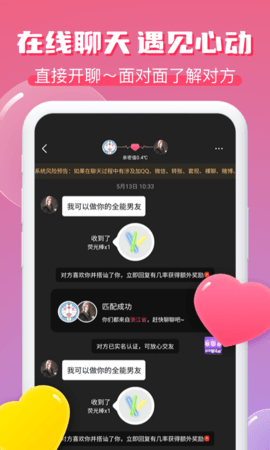 逗遇交友  v1.0.9图1