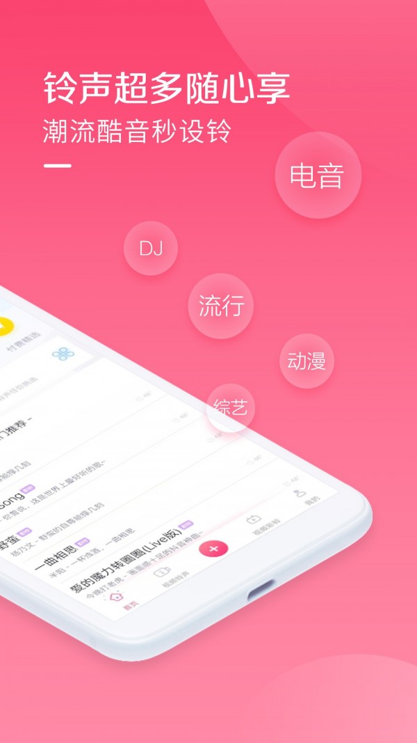 酷音铃声app下载安装红包  v1.0.0图1