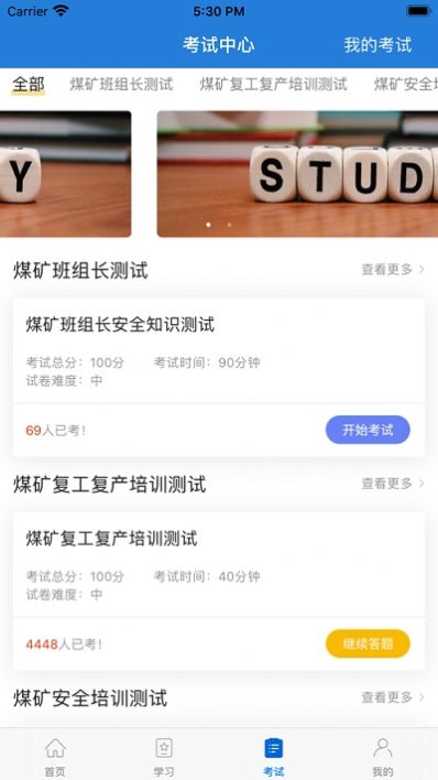 中国煤炭教育培训  v1.17.7.2图1