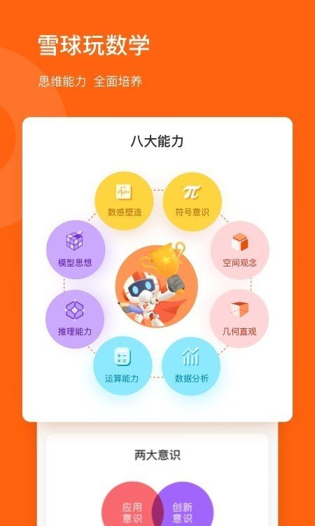 雪球玩数学  v1.17.1图3