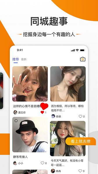 友空交友app