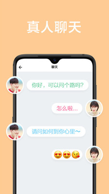 甜颜app交友安卓版下载  v1.0.0图2