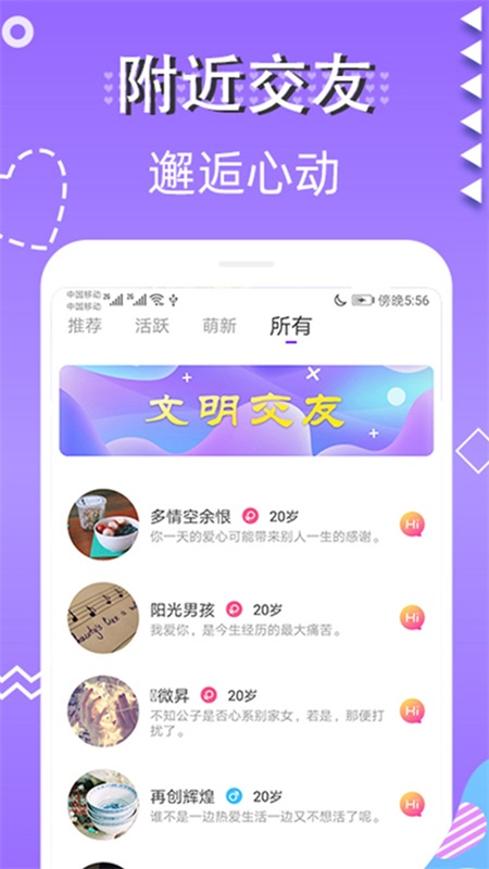 蜜视交友手机版  v1.0图2