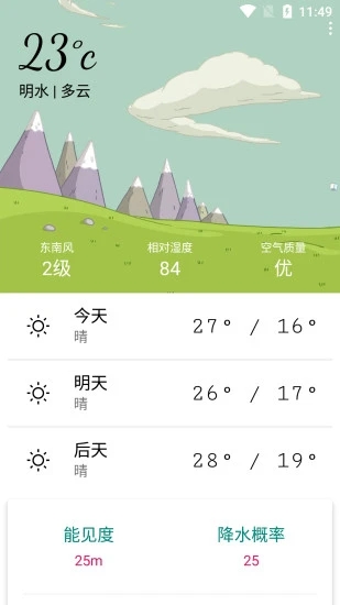 明日天气预报播报  v1.0图1