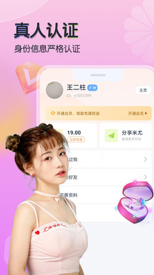 米尤交友手机版  v1.0.0图3