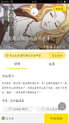 台版脆皮鸭漫画在线观看  v5.0.0图3