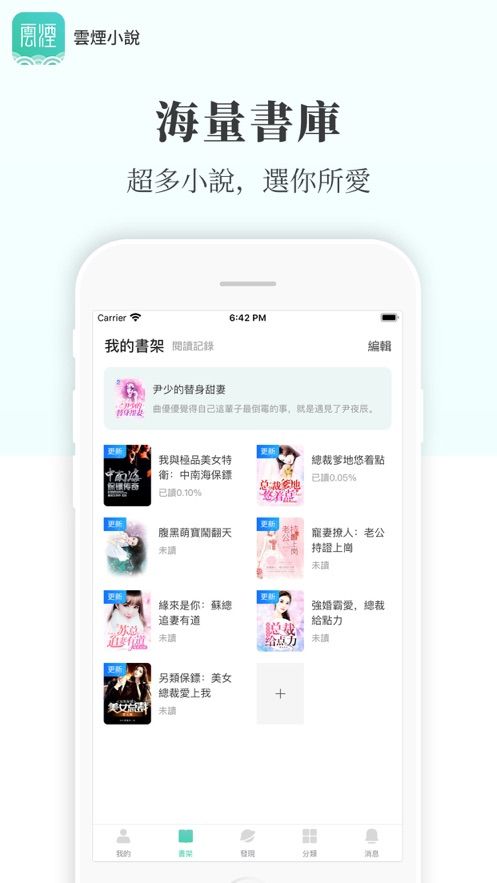 云烟小说全文免费PO  v5.2.1图4