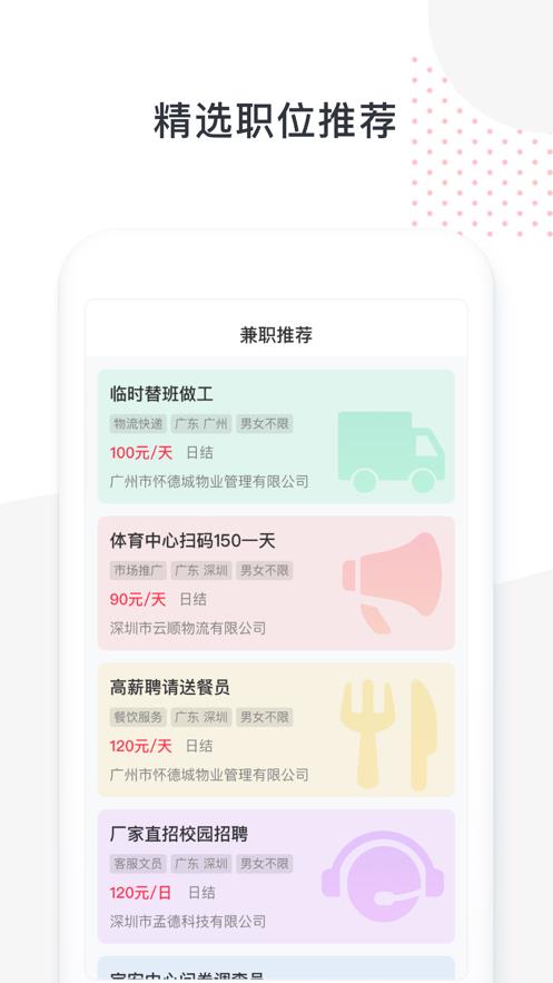 兼職精靈  v1.0圖1