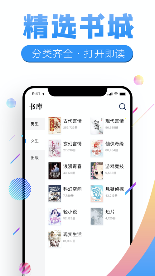 飞卢书屋软件下载安装  v7.23图3