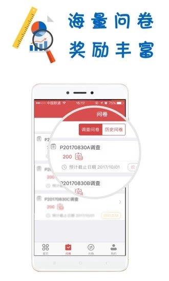 掌上調(diào)查