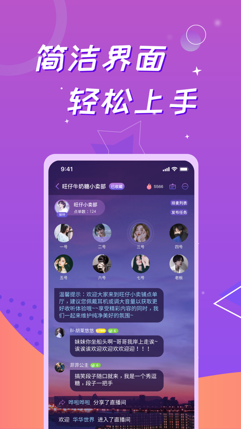 会玩语音手机版软件  v1.0图1