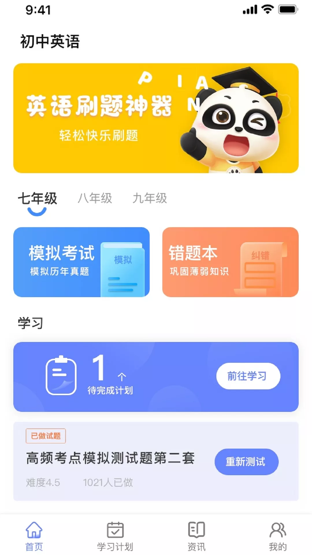 英语考试助手  v1.0图3