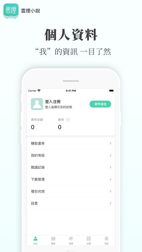 云烟小说最新版免费阅读下载  v5.2.1图3