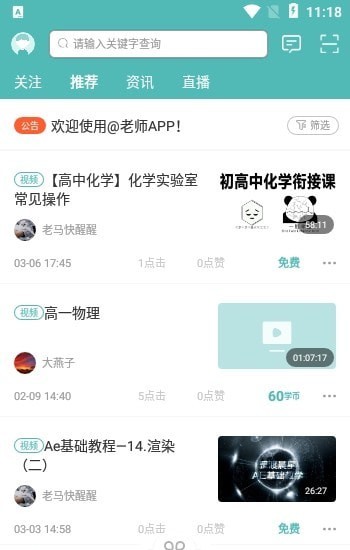 At老师  v3.1.0图3