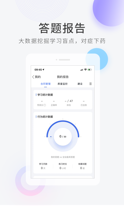 环球网校建造师快题库app下载苹果