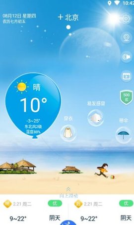 天气预报15日  v1.0.2图3