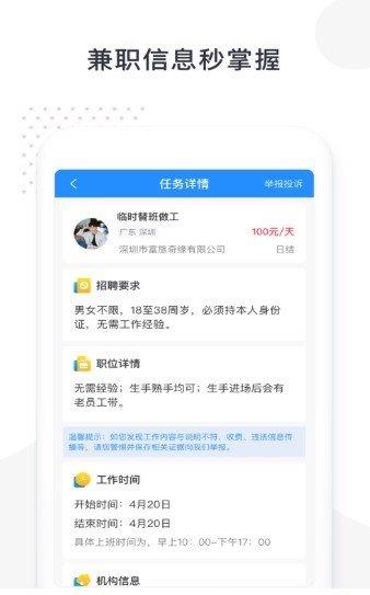 兼職精靈  v1.0圖2