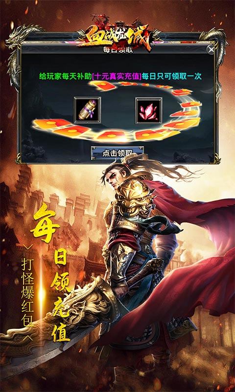 血战龙城(超爆送冲打金)  v1.0图3