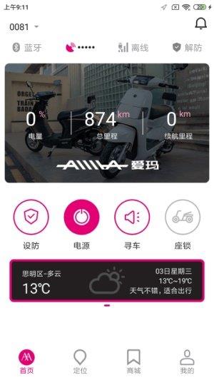 愛瑪  v1.0圖1