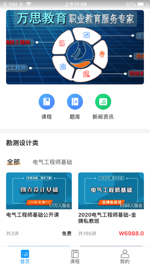 万思教育手机版下载官网  v1.0.0图2