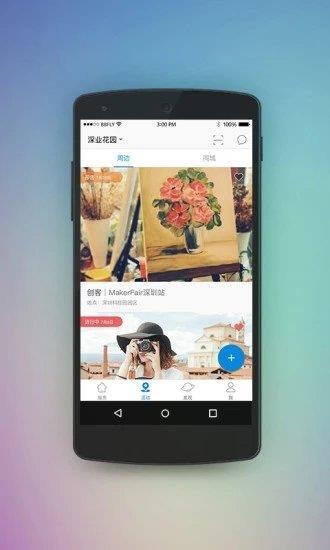 深業(yè)物業(yè)  v5.3.3圖1