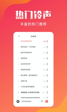 东方铃声最新版本下载安装苹果  v2.1.8图3