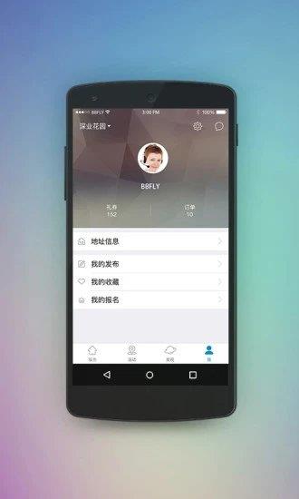 深業(yè)物業(yè)  v5.3.3圖3