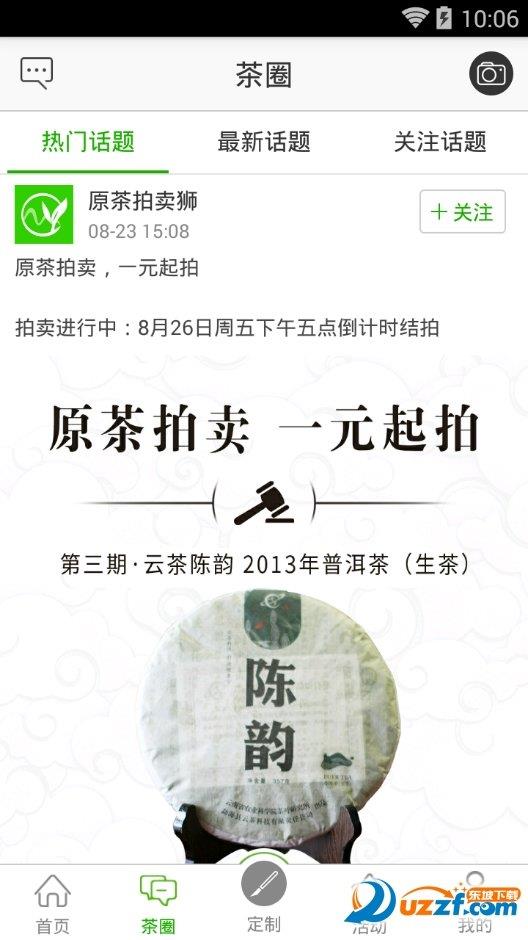 原茶  v0.3.8圖2