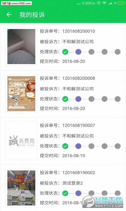 消費(fèi)權(quán)益保護(hù)  v2.3圖2