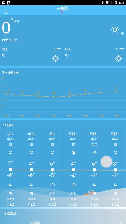 时光天气  v1.0图1