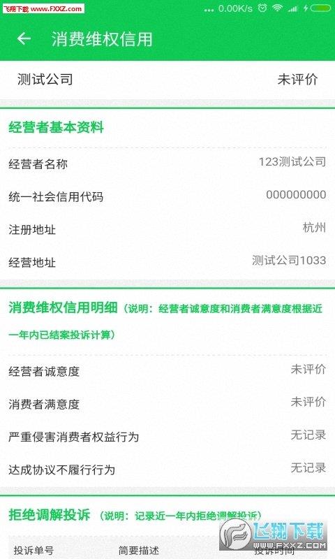 消費(fèi)權(quán)益保護(hù)  v2.3圖1