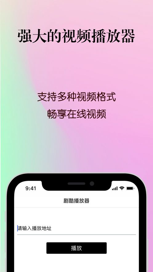 剧酷播放器安卓版下载安装最新版苹果  v1.0.0图3