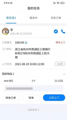 小牛直收  v1.1.5图3