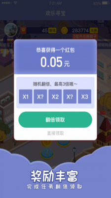 欢乐寻宝手机版官网下载安装最新版本  v1.4.4图3