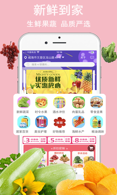 蔬鲜生活  v10.6.2图3