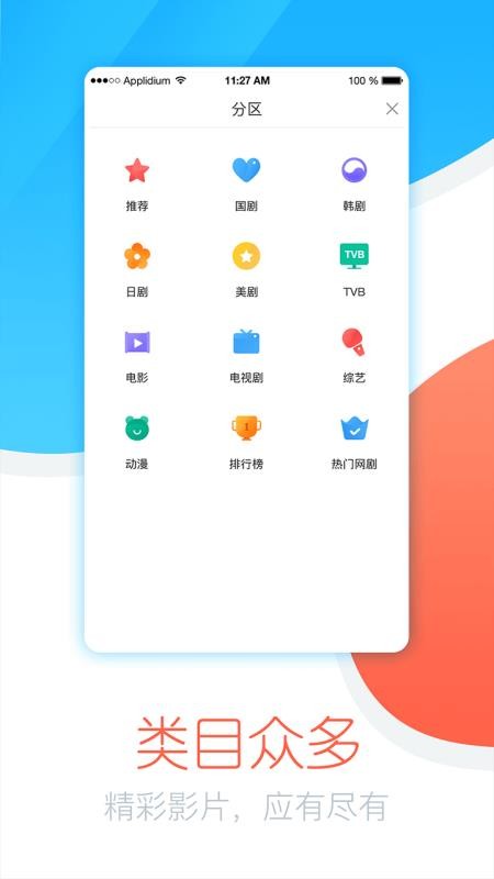 今日追剧最新版下载苹果版  v1.0.1.0图1