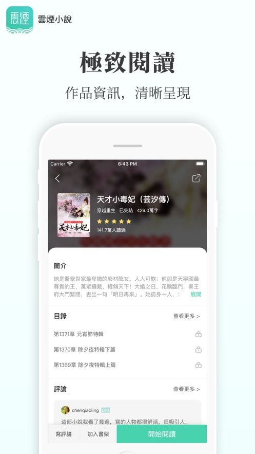 云烟小说女主角在线阅读全文下载  v5.2.1图1