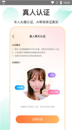 如约聊天免费版下载安卓手机安装  v1.3.4图2