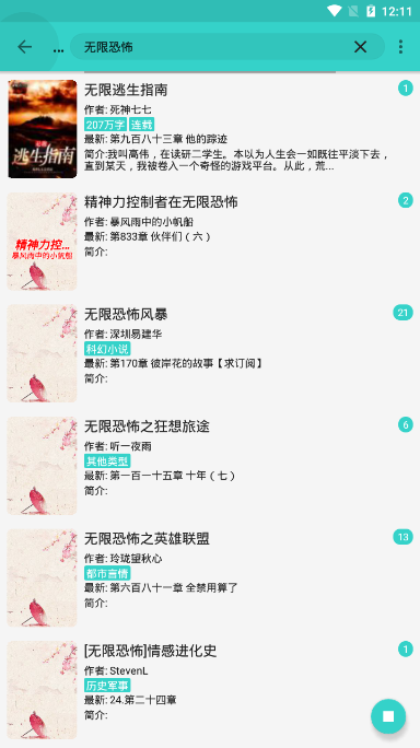 飞鸟小说免费版  v1.1.2图2