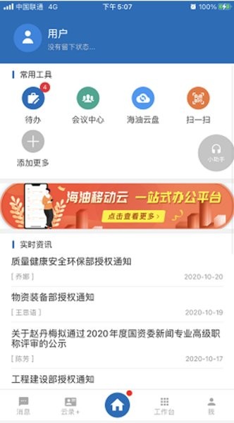 海油移动云最新版本  v4.9.81图1