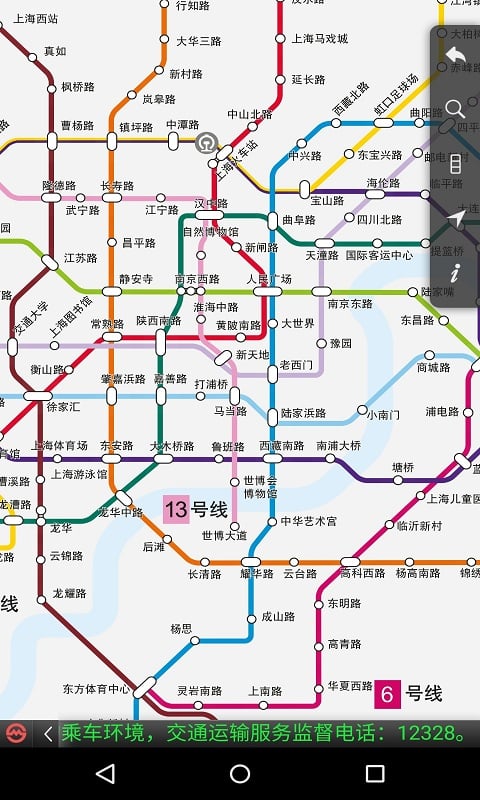 上海地铁官方指南  v4.0.3图2