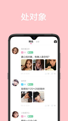 甜颜app交友手机版下载官网  v1.0.0图3