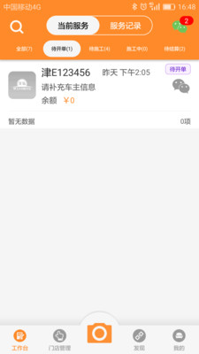 文弘车宝  v1.0.3图3