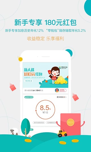 理财农场  v2.3.1图2