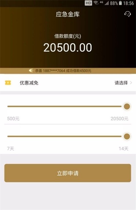 应急金贷款app下载安卓版  v1.0图3