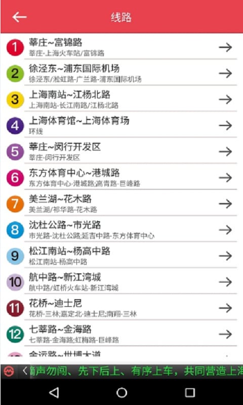 上海地铁官方指南  v4.0.3图3