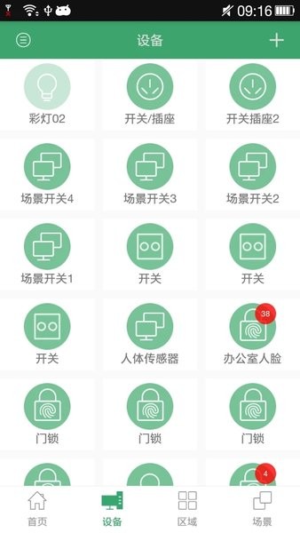 王力智能门锁  v3.7.4图2