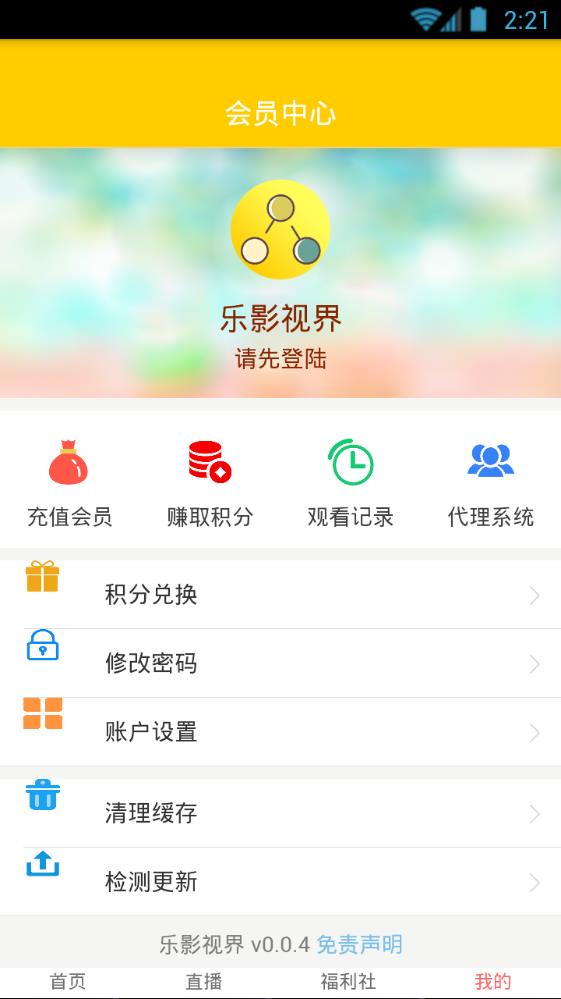 乐影视界免费版  v0.0.4图2